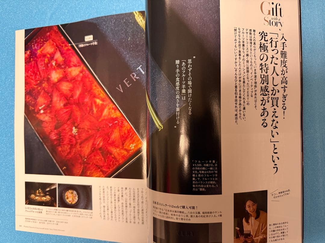 東京カレンダー 2026年7月号｜手土産の極意 特集 — image 4