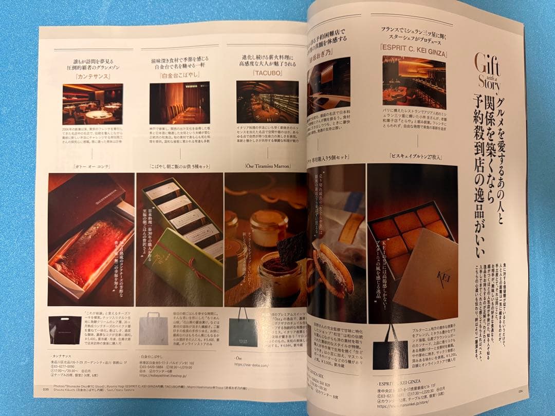 東京カレンダー 2026年7月号｜手土産の極意 特集 — image 5