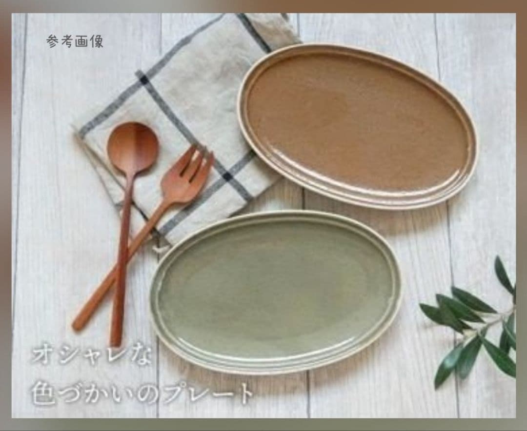 匿名配送 美濃焼 オリーブ シナモン オーバル 楕円皿 kanesada 2枚 — image 3