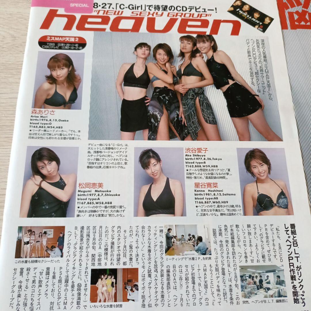 heaven NEW SEXY GROUP 切り抜き 雑誌 — image 2