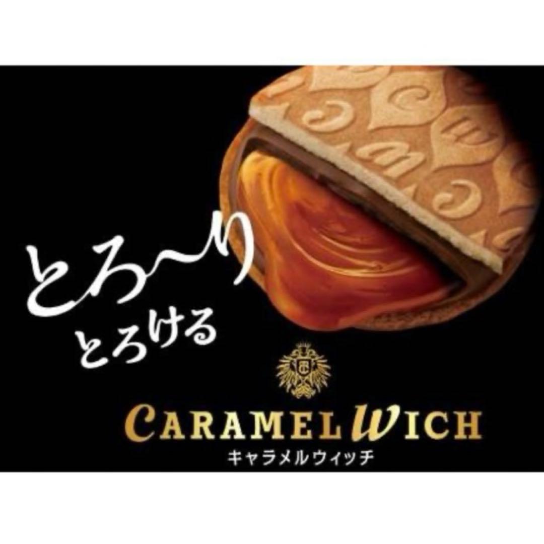 【箱のまま発送】キャラメルウィッチ 4個入 2箱セット 匿名配送④ショップ袋OK — image 2