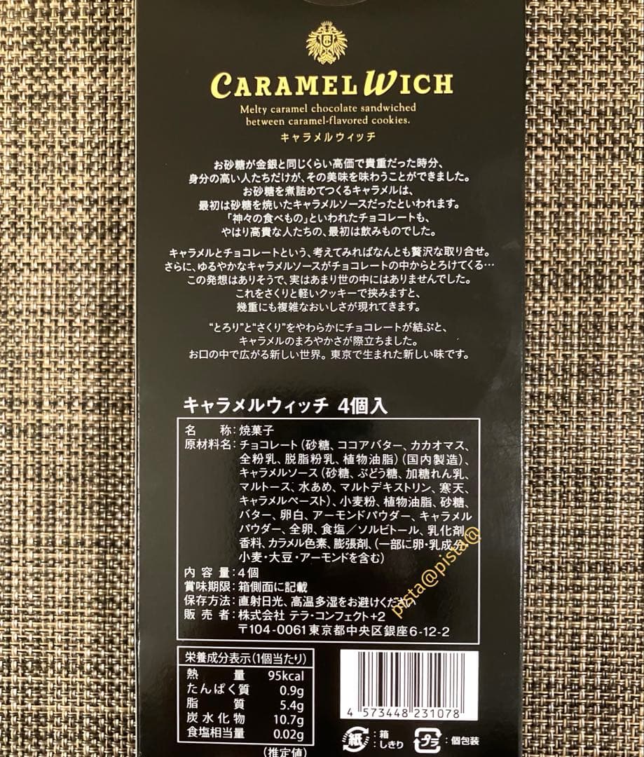 【箱のまま発送】キャラメルウィッチ 4個入 2箱セット 匿名配送④ショップ袋OK — image 5
