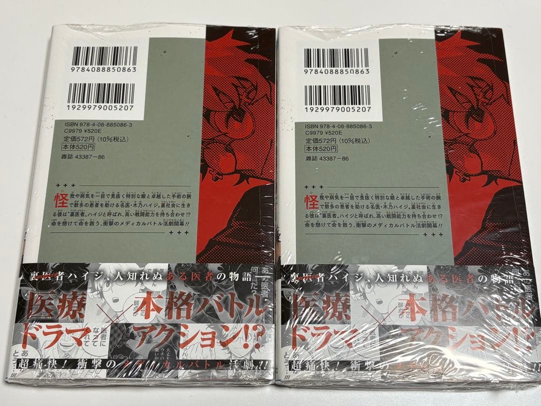 UNDER DOCTOR 1巻 初版本 帯 シュリンク付き2冊セット — image 2