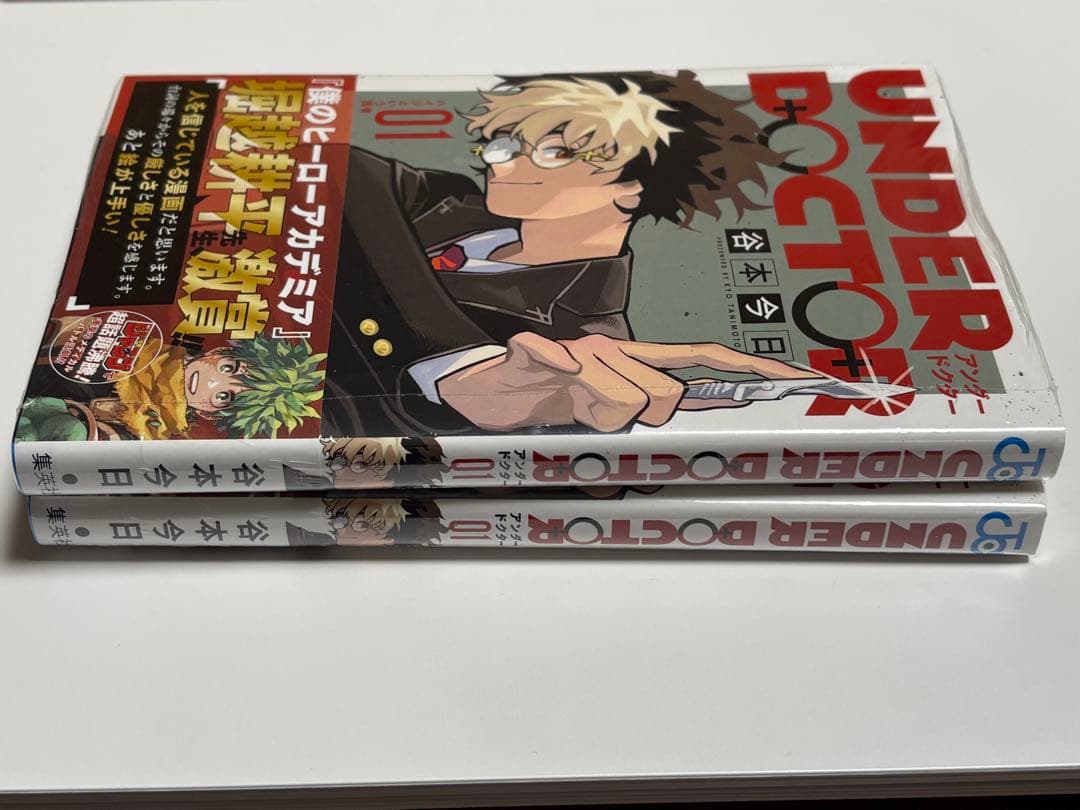 UNDER DOCTOR 1巻 初版本 帯 シュリンク付き2冊セット — image 3