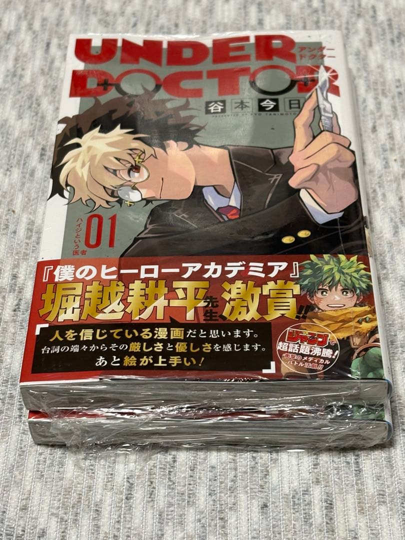 UNDER DOCTOR 1巻 初版本 帯 シュリンク付き2冊セット — image 4