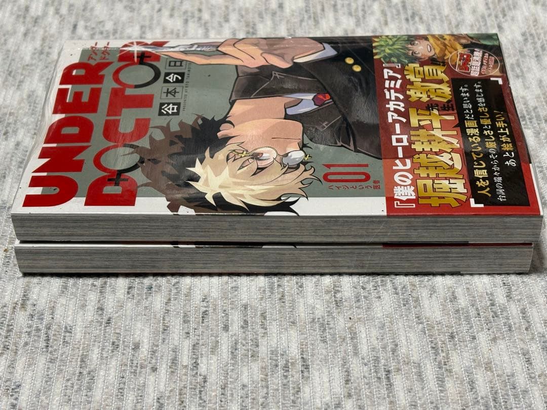UNDER DOCTOR 1巻 初版本 帯 シュリンク付き2冊セット — image 5