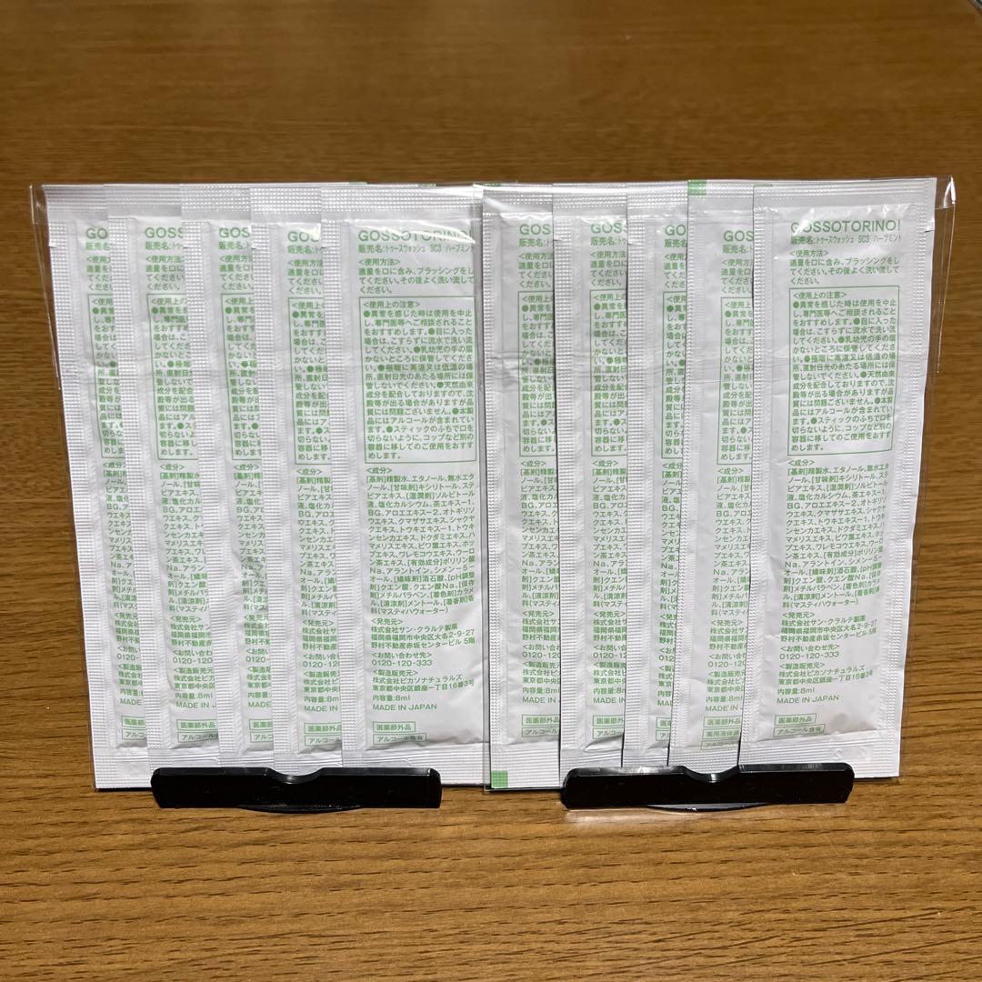 【新品未使用】ゴッソトリノ10包 サンプル品　マウスウォッシュ — image 2