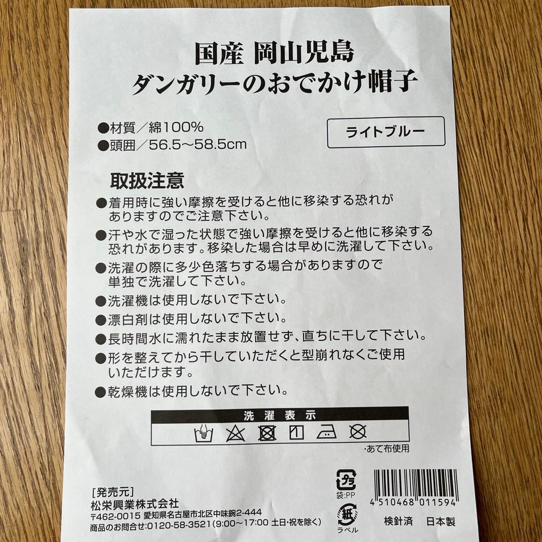 ダンガリーのお出かけ帽子　国産　岡山児島　ライトブルー 56.5~58.5cm — image 2