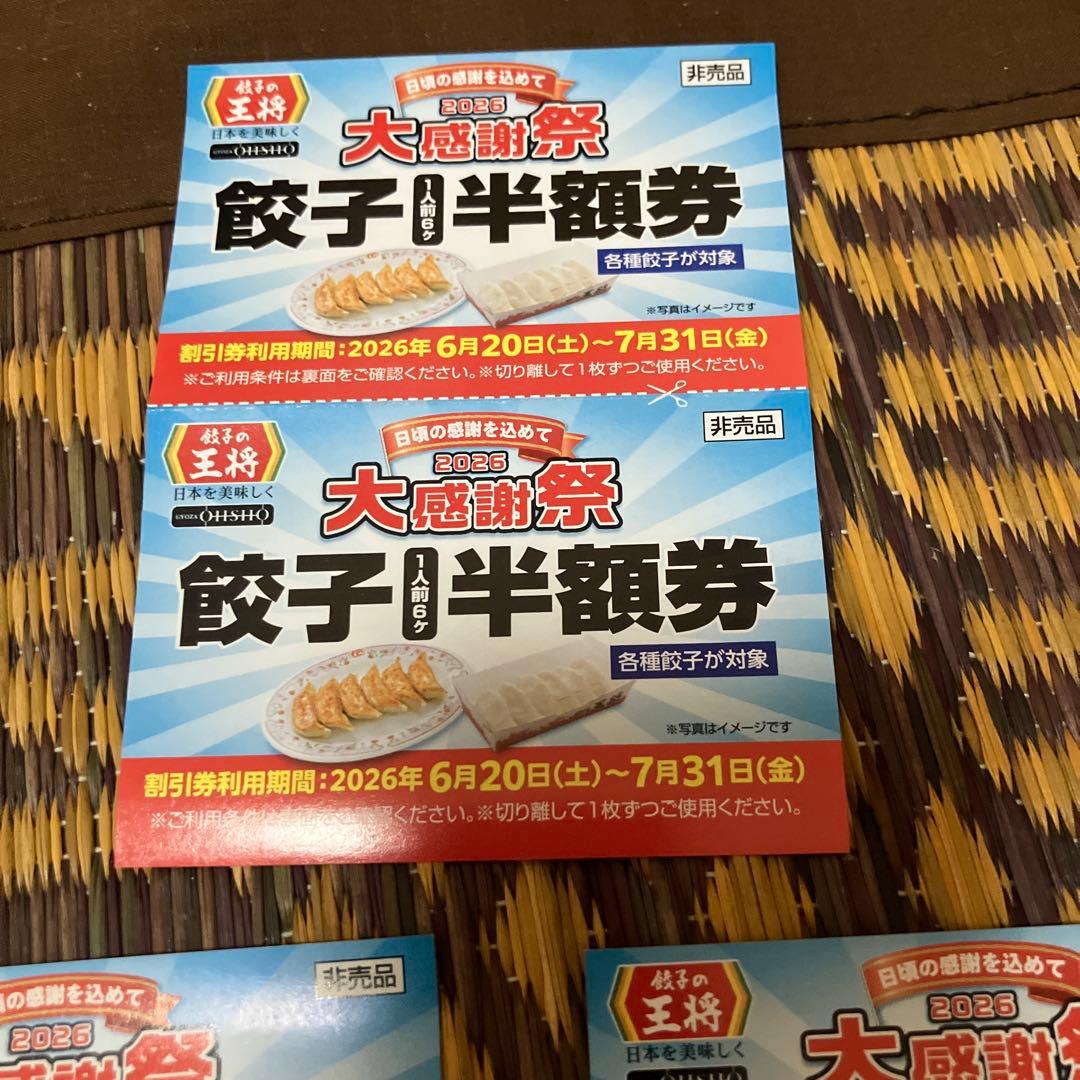 餃子の王将 大感謝祭 餃子半額券 14枚セット — image 2