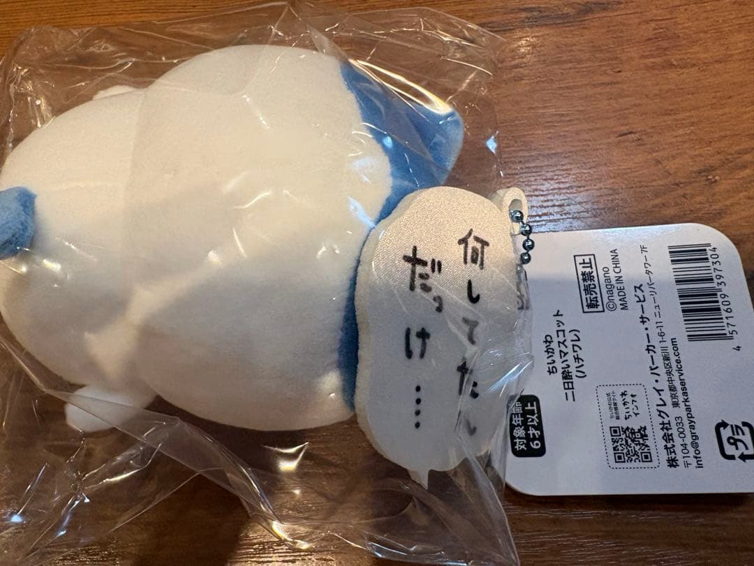 ちいかわ　ハチワレ　二日酔いマスコット — image 2