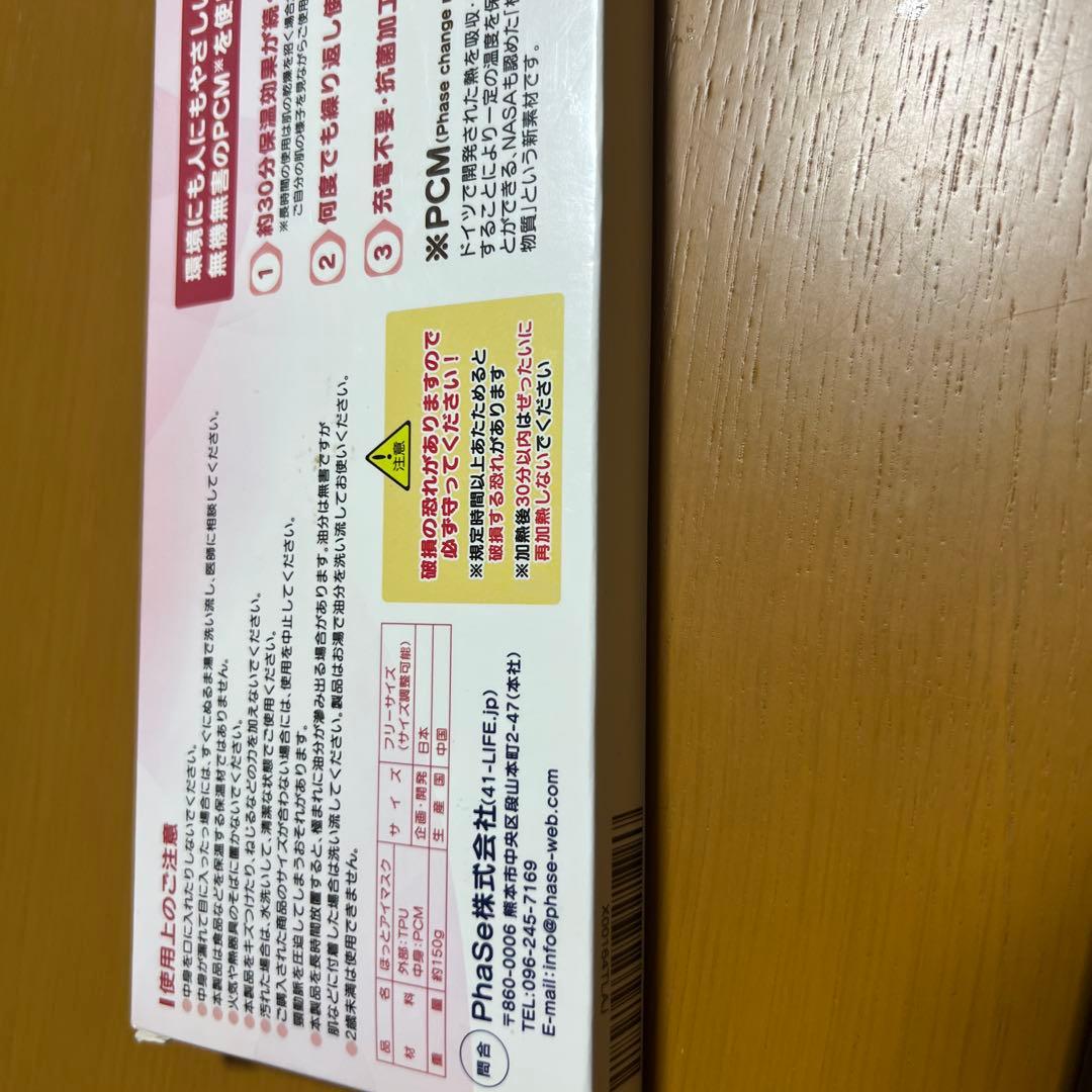 温熱アイマスク PCM素材 約30分 — image 2