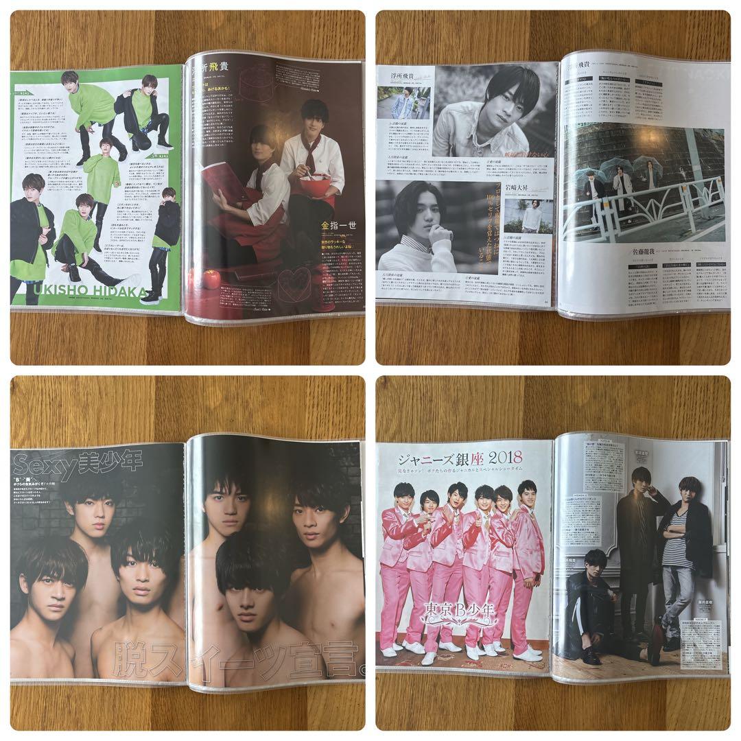 【切り抜きファイル2冊】浮所飛貴① 美少年 ACEes エイシーズ 72P — image 3