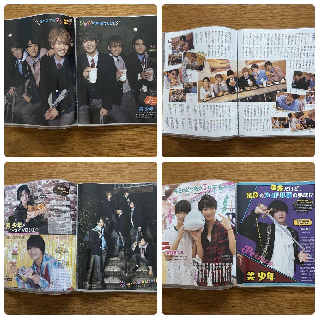 【切り抜きファイル2冊】浮所飛貴① 美少年 ACEes エイシーズ 72P — image 5