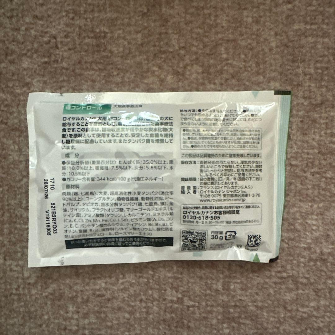 ロイヤルカナン　犬用食事療法食　糖コントロール　糖尿病 — image 2