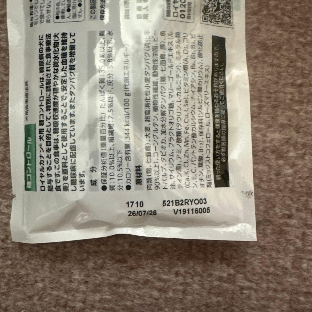ロイヤルカナン　犬用食事療法食　糖コントロール　糖尿病 — image 3