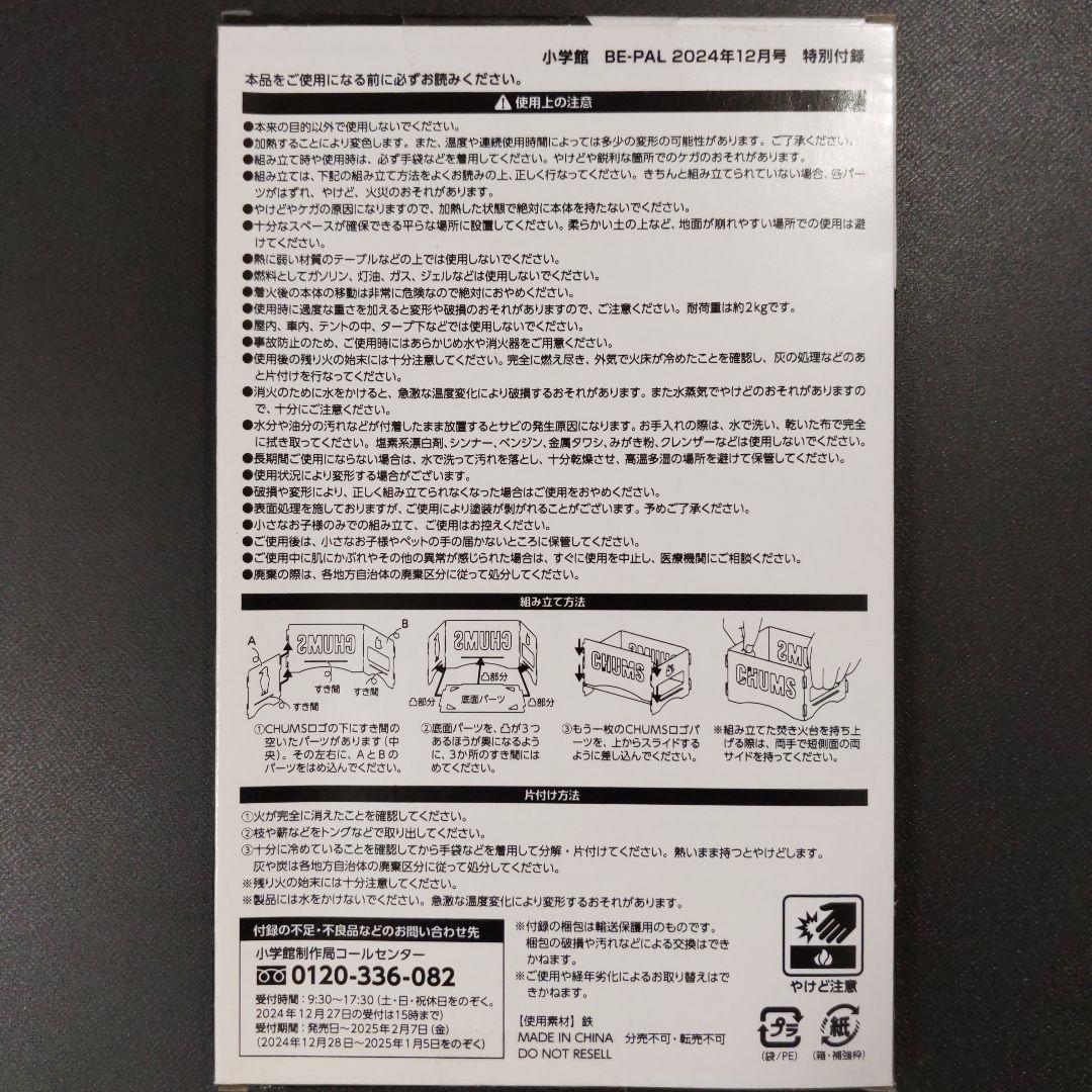 アイアン製 “CHUMS 焚き火台” Black Edition — image 2