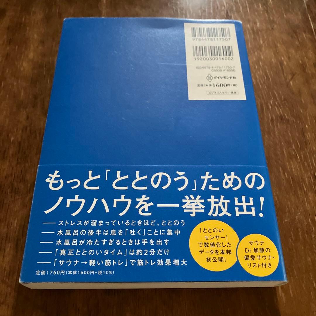 医者が教える究極にととのうサウナ大全 = Health & Wellness … — image 2