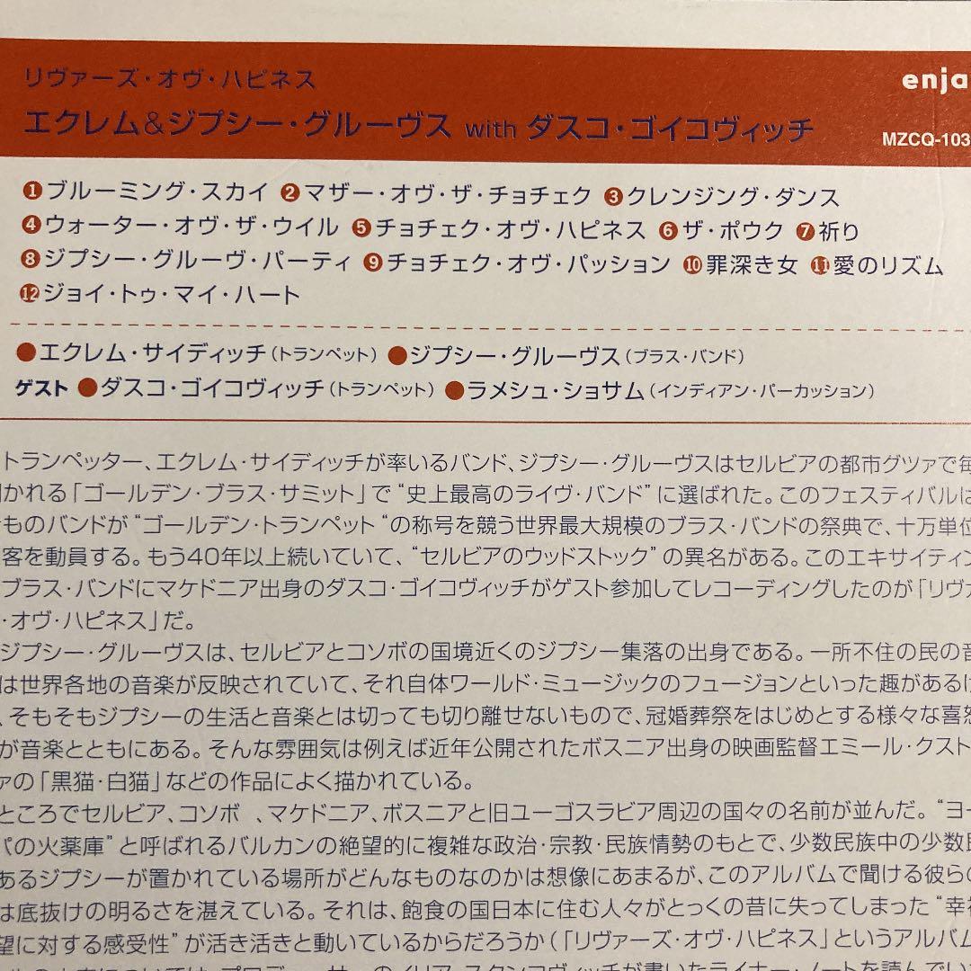 ▲【国内盤】エクレム・アンド・ジプシー・グルーヴス　リヴァース・オヴ・ハピネス — image 2
