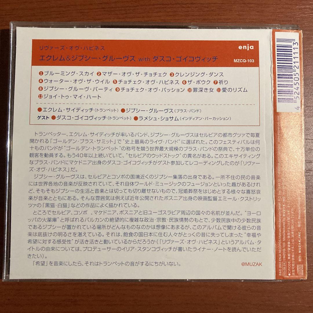 ▲【国内盤】エクレム・アンド・ジプシー・グルーヴス　リヴァース・オヴ・ハピネス — image 3