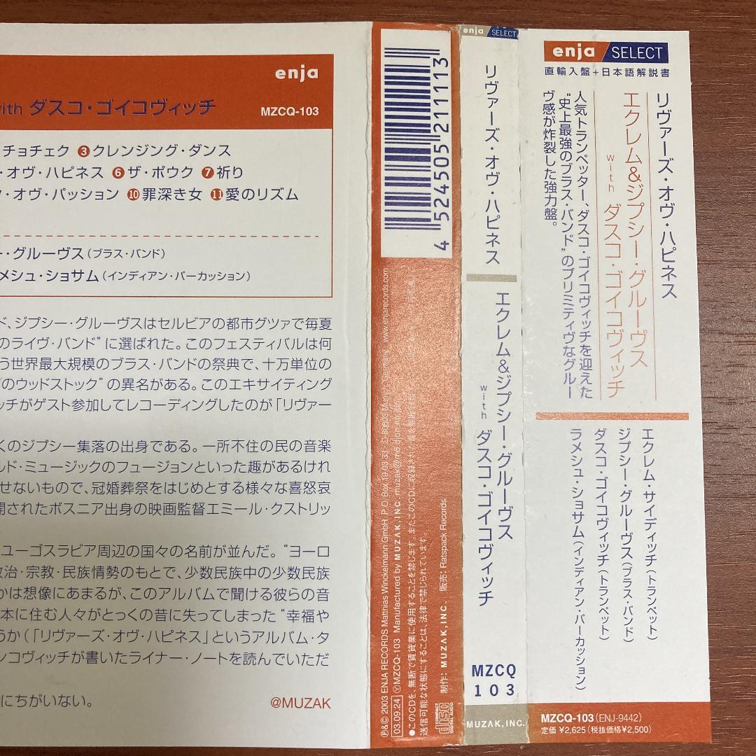 ▲【国内盤】エクレム・アンド・ジプシー・グルーヴス　リヴァース・オヴ・ハピネス — image 4