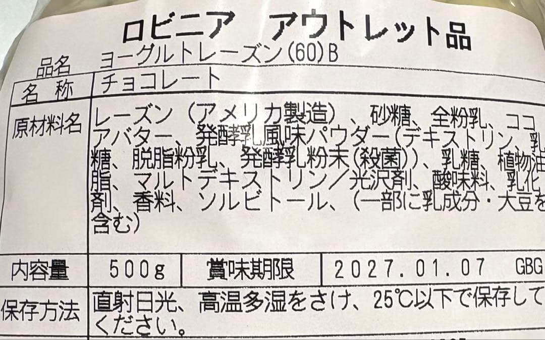 ハイド様専用　ヨーグルトレーズン60% 500g ×2袋 — image 3