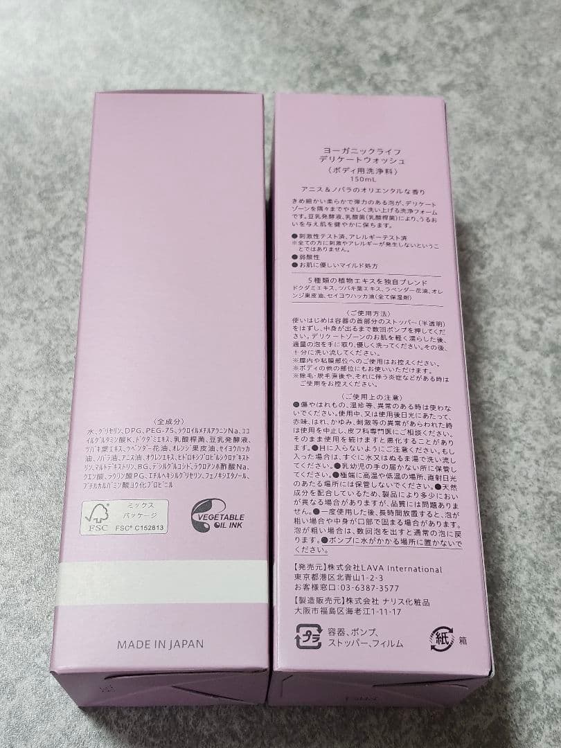ヨーガニックライフデリケートウォッシュ2個セット — image 2