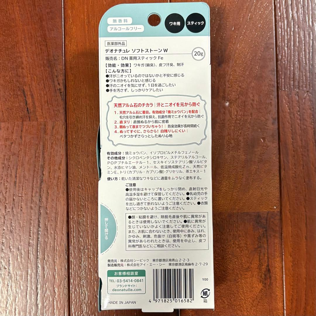 デオナチュレ　ソフトストーンW 2個 — image 2