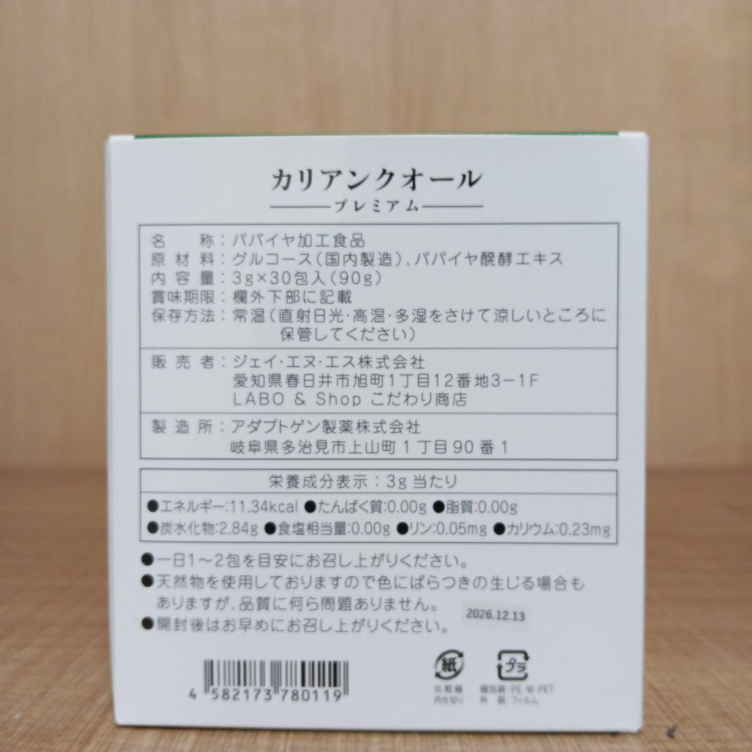 【Honey様専用】カリアンクオール プレミアム 3g✕30包入 2箱セット — image 3