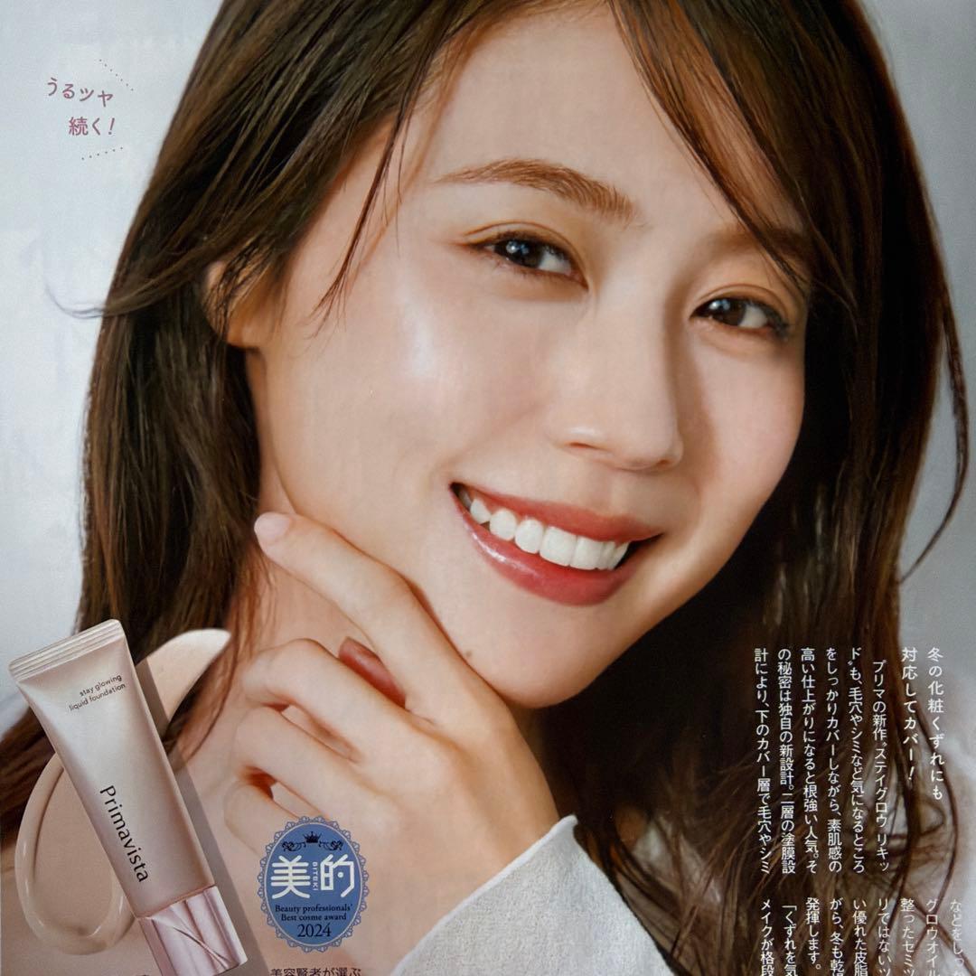 美的 2025年3月号 増刊 有村架純 切り抜き — image 3