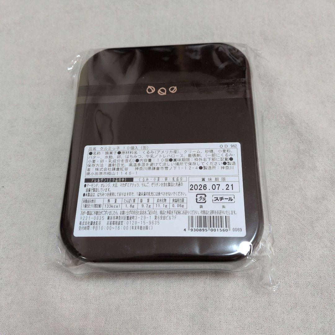 【新品未開封】鎌倉紅谷 クルミッ子 10個缶入り — image 2