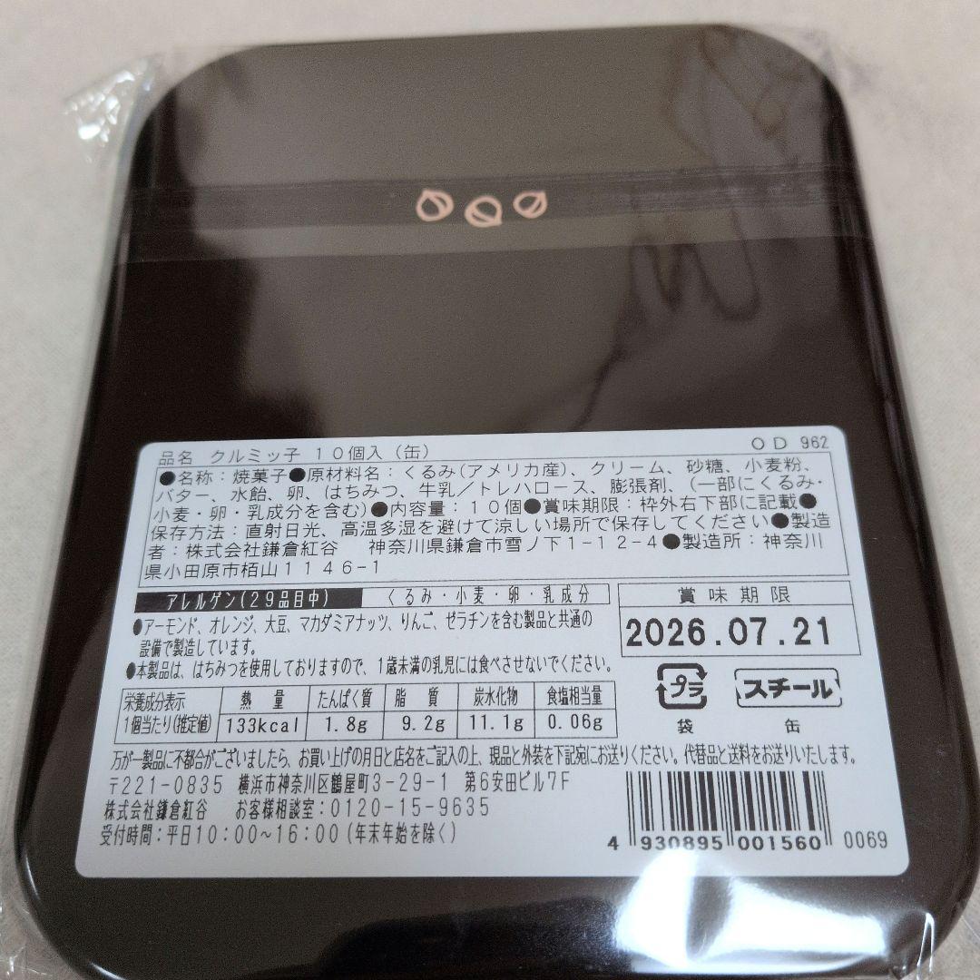 【新品未開封】鎌倉紅谷 クルミッ子 10個缶入り — image 3