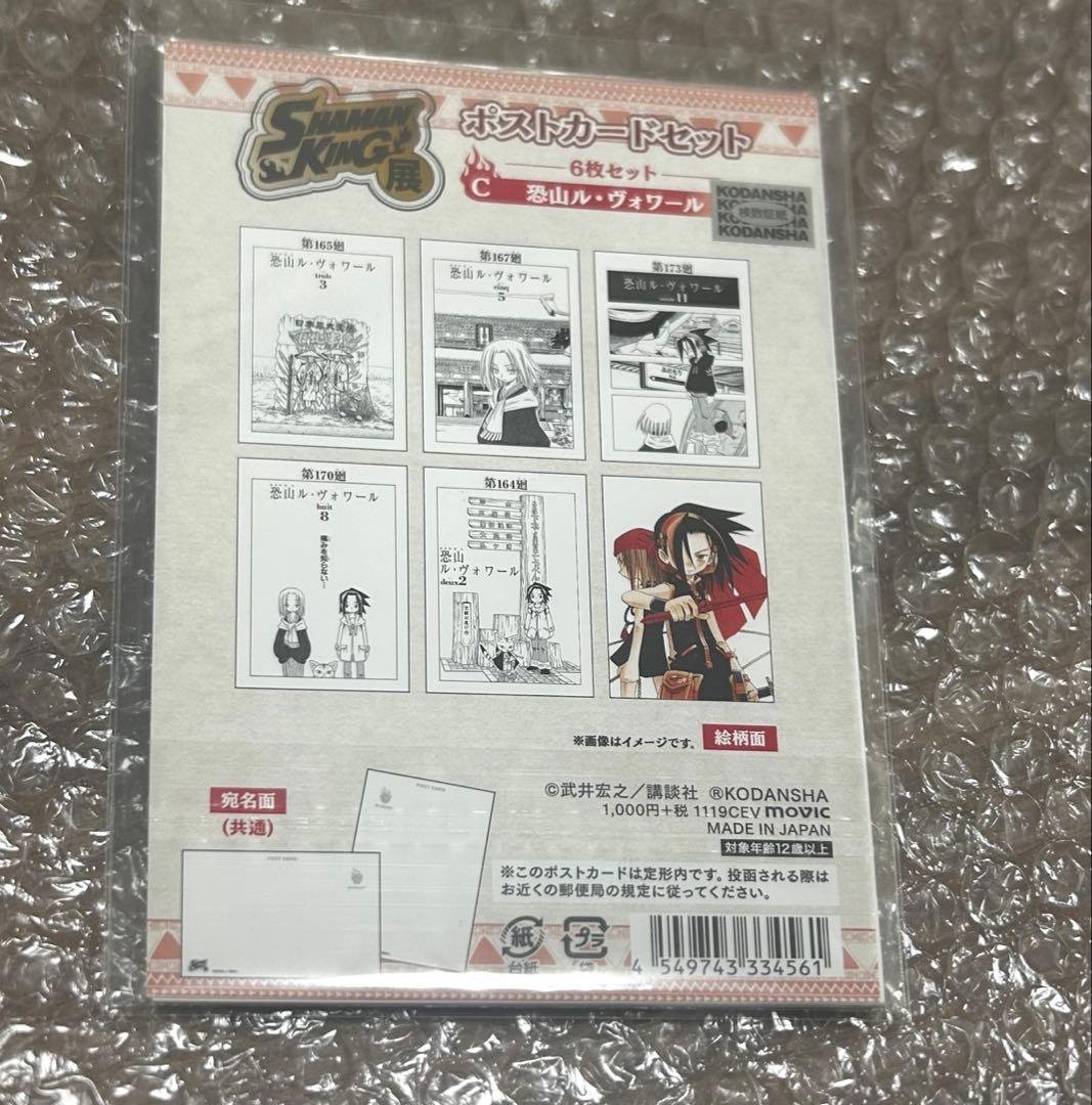 シャーマンキング展　ポストカードセット — image 2