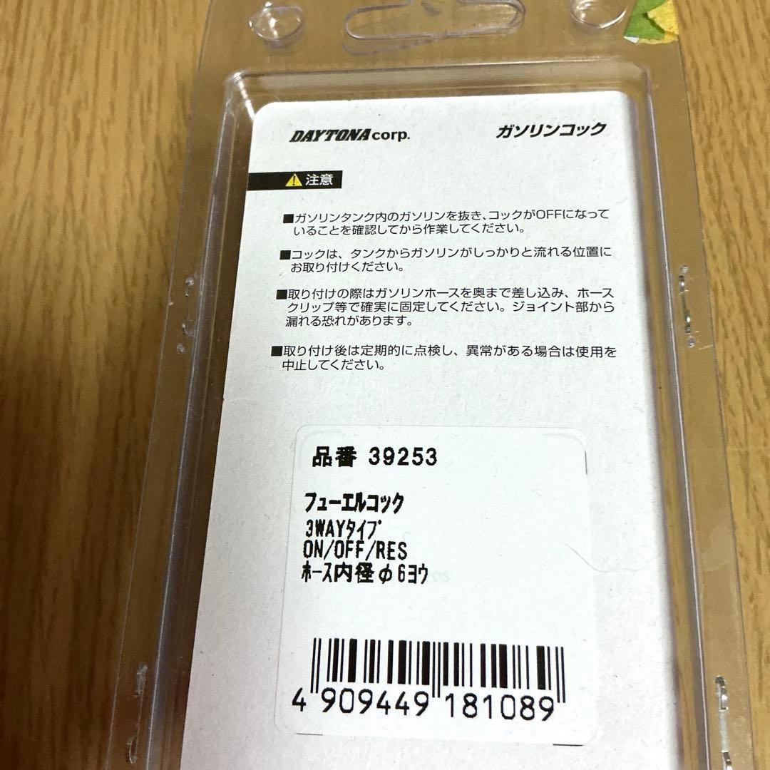 ガソリンコック 汎用 3wayフェールコック — image 3