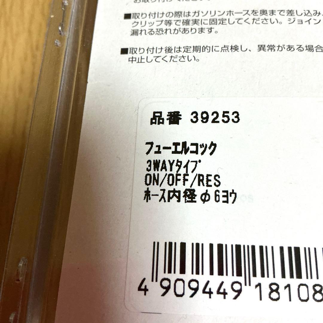 ガソリンコック 汎用 3wayフェールコック — image 5