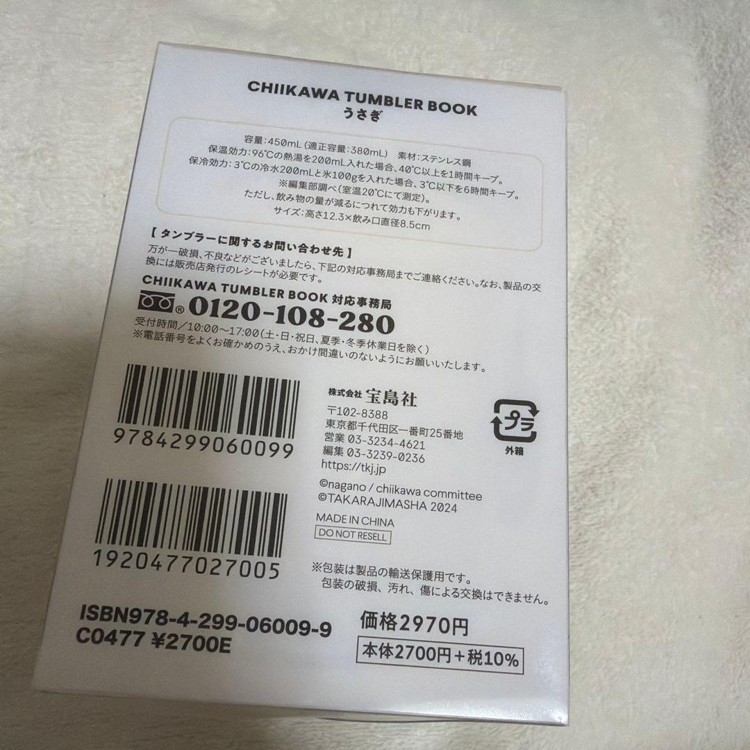 ちいかわ　うさぎ　タンブラー — image 3
