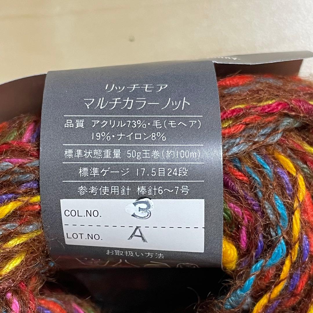 RichMore MULTI COLOR KNOT 毛糸 6玉+おまけセット — image 3