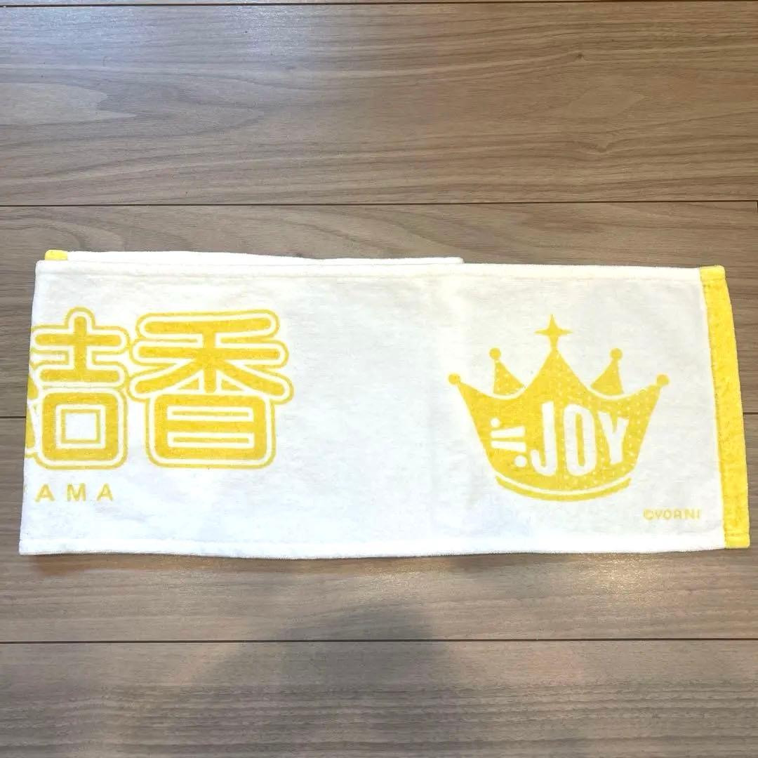 ≒JOY（ニアリーイコールジョイ） 村山 結香 個別マフラータオル ニアジョイ — image 2