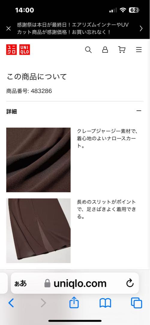 UNIQLO クレープジャージナロースカート ブラック L タグ付き — image 5