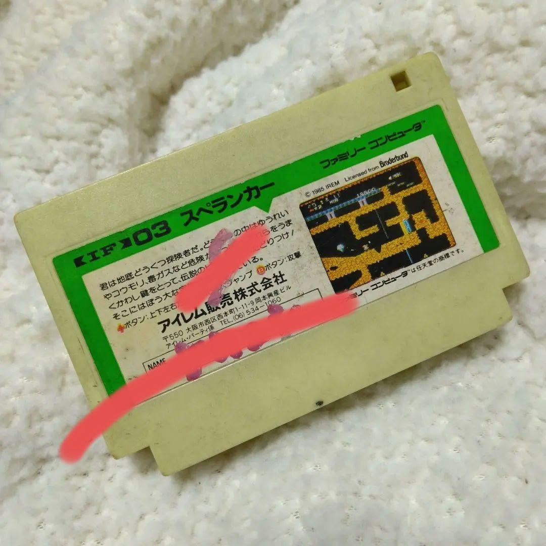 記名　汚れあり　スペランカー　ファミコン — image 2