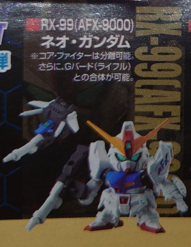 【新品未開封】SDガンダム　ガシャポン戦士　NEXT21　ネオ・ガンダム — image 2