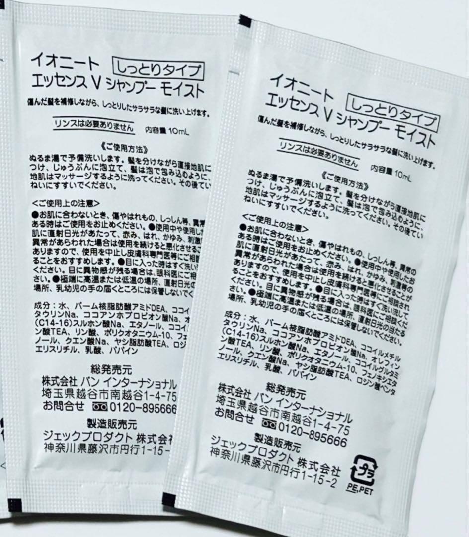 個包装【４個】イオニート エッセンスVシャンプーモイスト しっとり — image 2