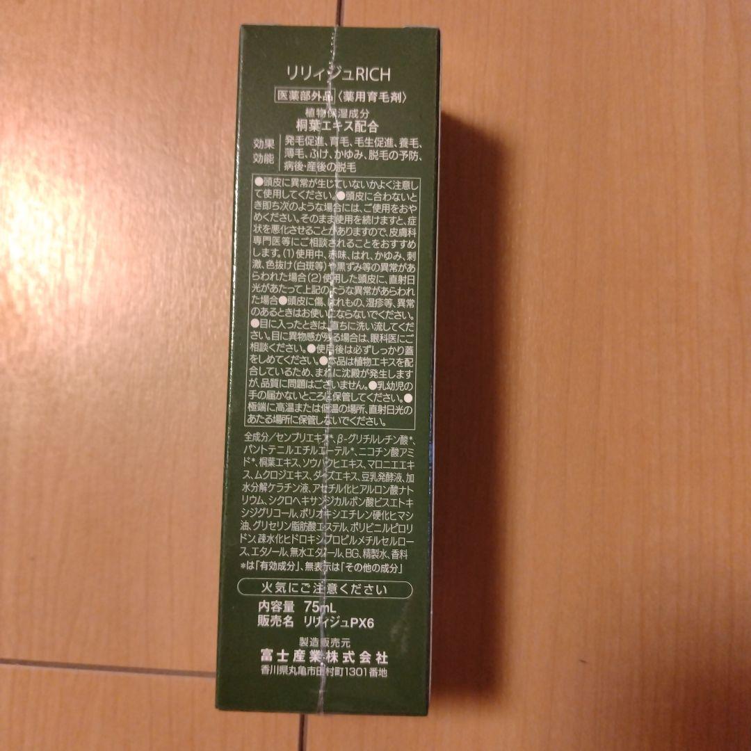 薬用リリィジュ — image 3