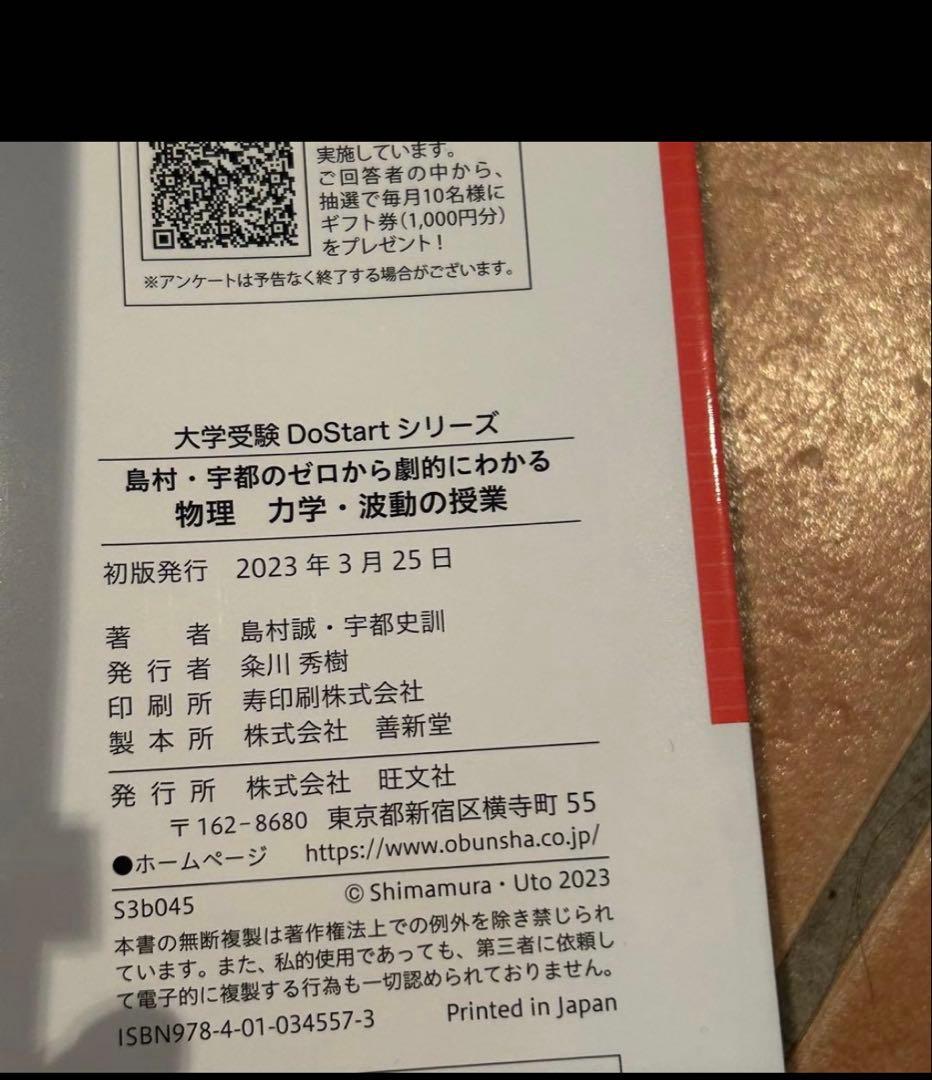 28日までの限定価格！ 島村 宇都のゼロから劇的にわかる物理 力学 波動の授業 — image 3