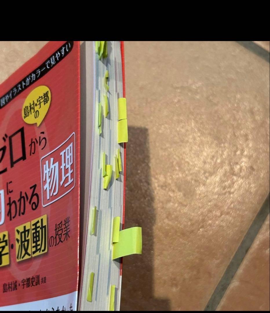 28日までの限定価格！ 島村 宇都のゼロから劇的にわかる物理 力学 波動の授業 — image 4