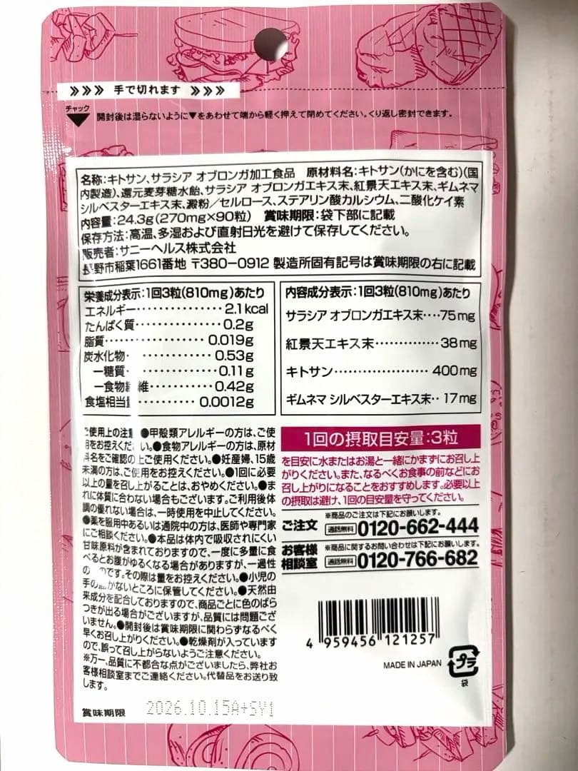 キトサララ　４袋セット — image 3