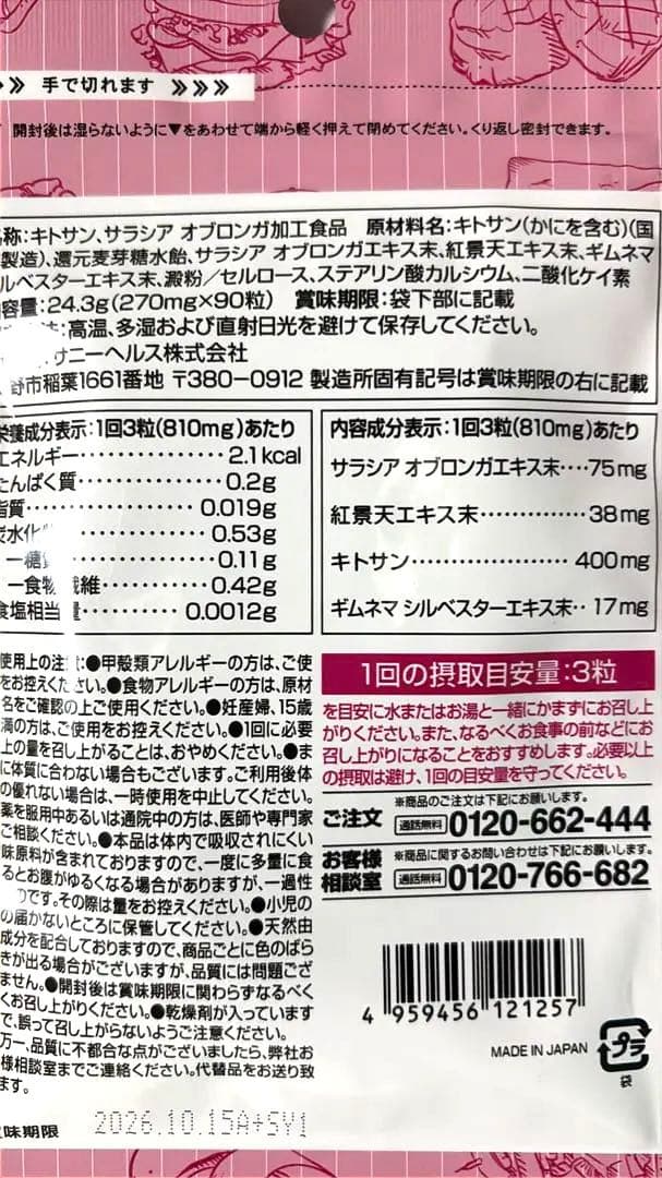 キトサララ　４袋セット — image 4