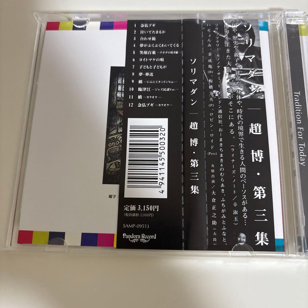 趙博『ソリマダン 趙博・第三集』 — image 3