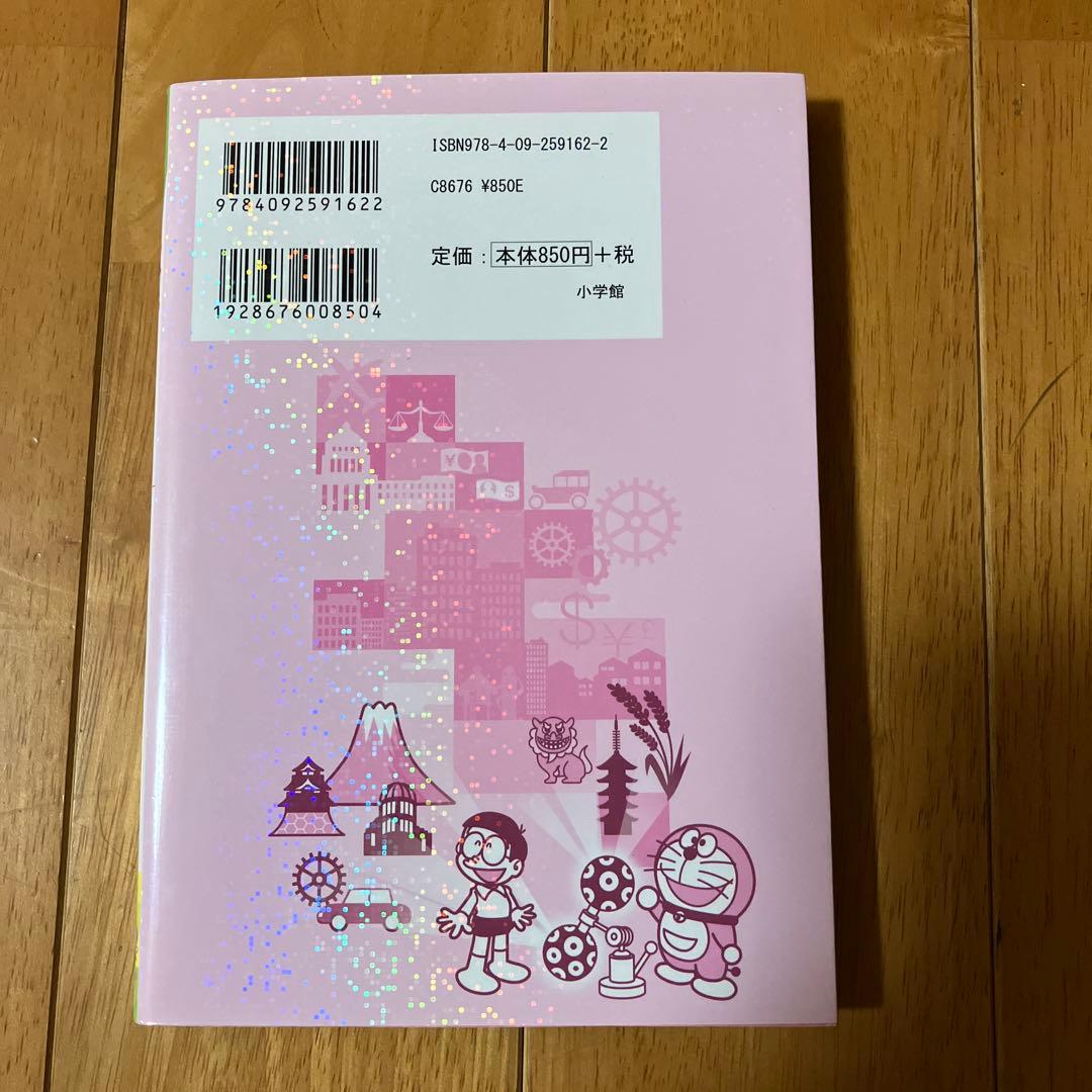 ドラえもん社会ワールド 日本の地理とくらし — image 2