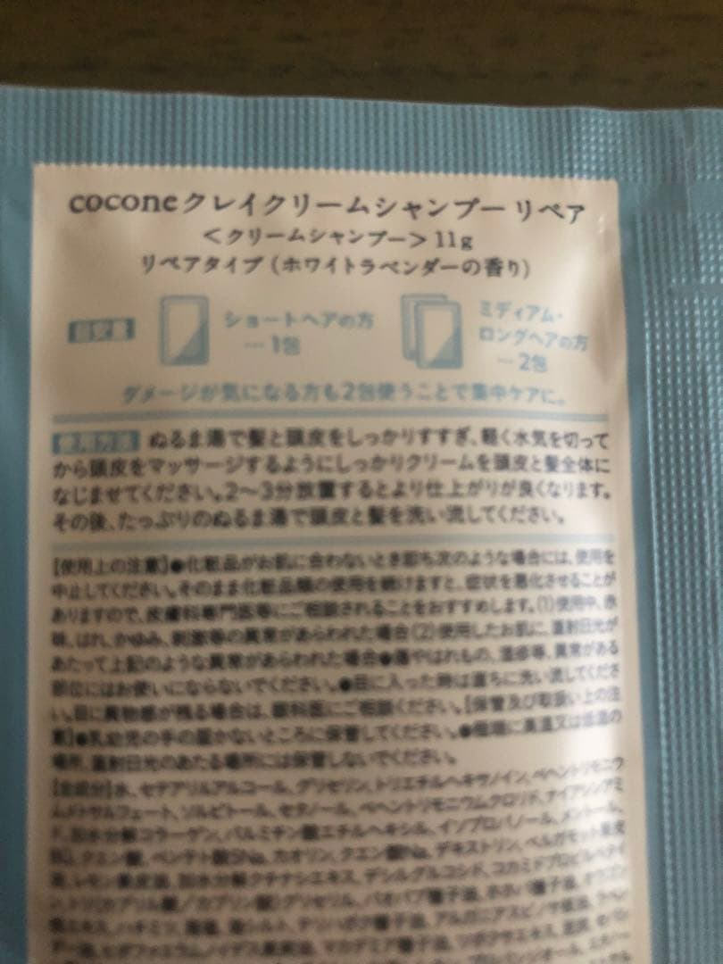 cocone クレイクリームシャンプー 3種セット — image 3