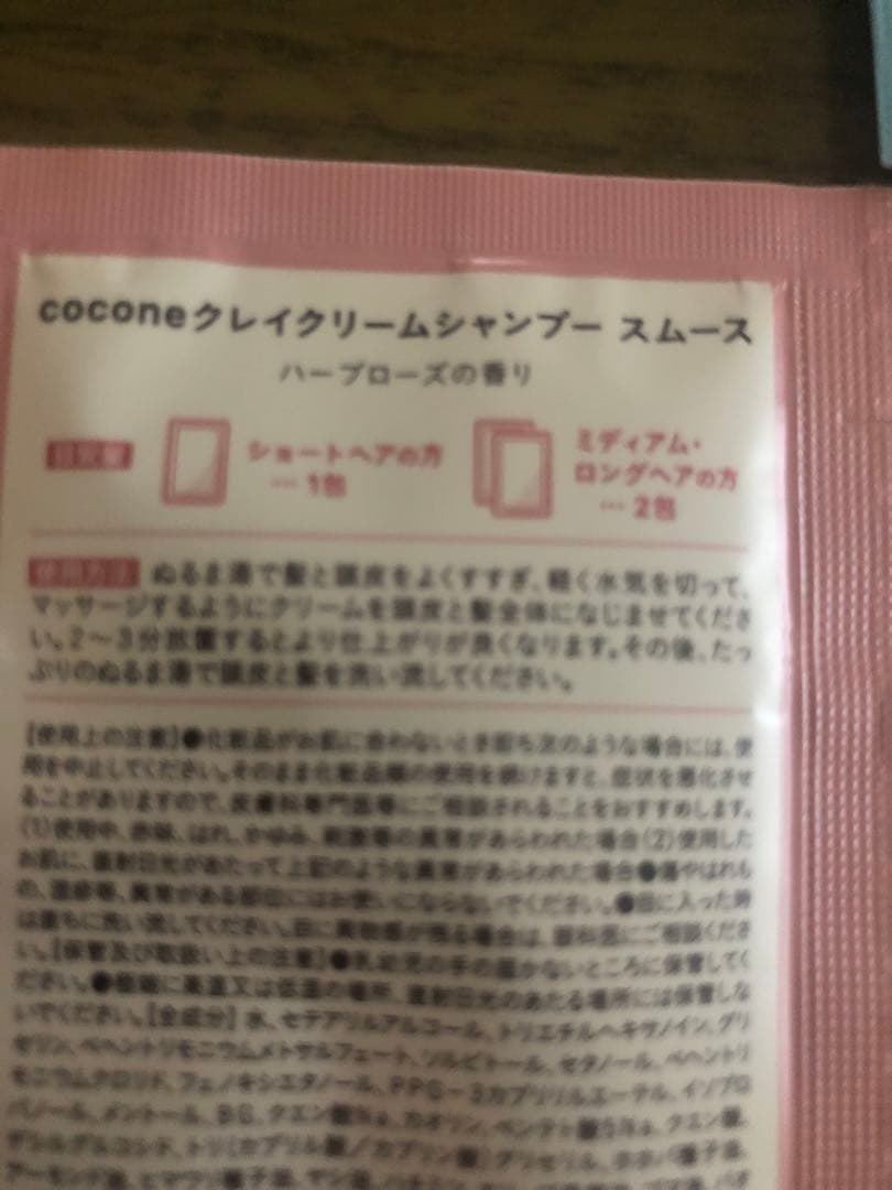 cocone クレイクリームシャンプー 3種セット — image 4